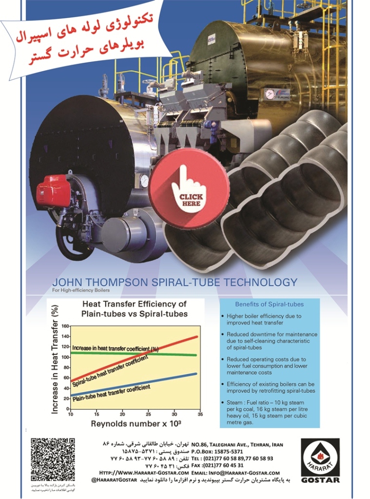 هشدار به خریداران دیگ بخار و آبگرم