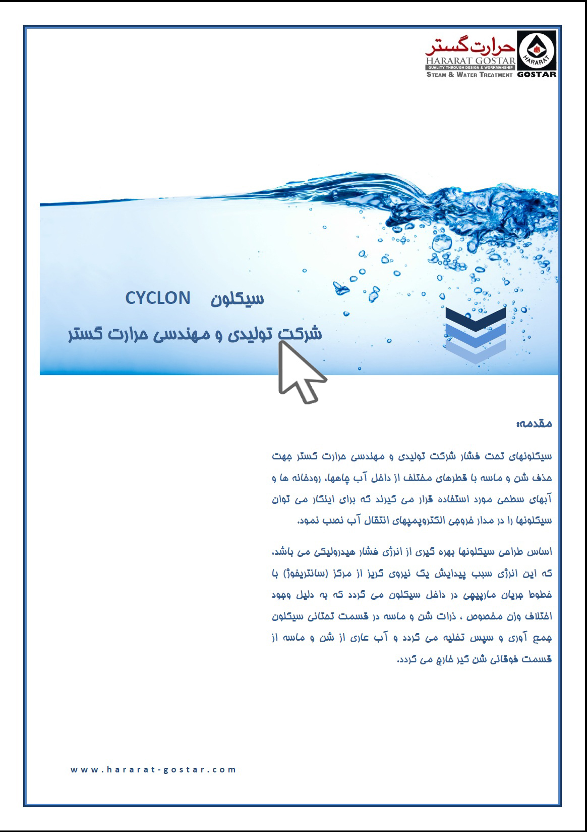 سیکلون-شرکت تولیدی و مهندسی حرارت گستر سیکلون-شرکت تولیدی و مهندسی حرارت گستر